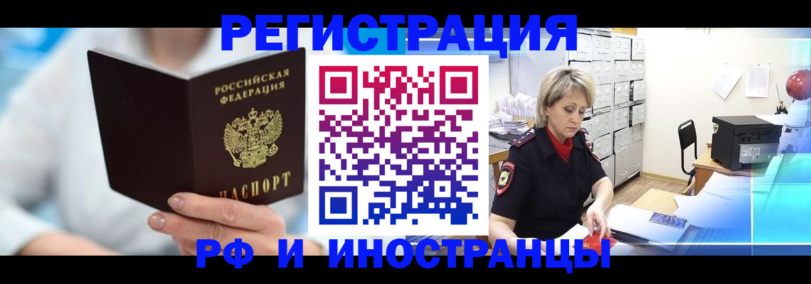 временная регистрация 2025 в Бакале