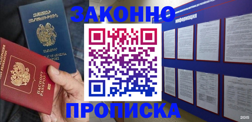 прописка для кредита в Бакале