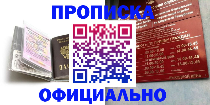временная регистрация 2025 в Бакале