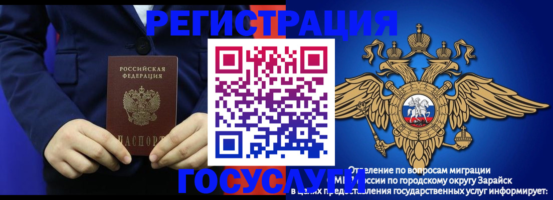 временная регистрация для всех в Бакале