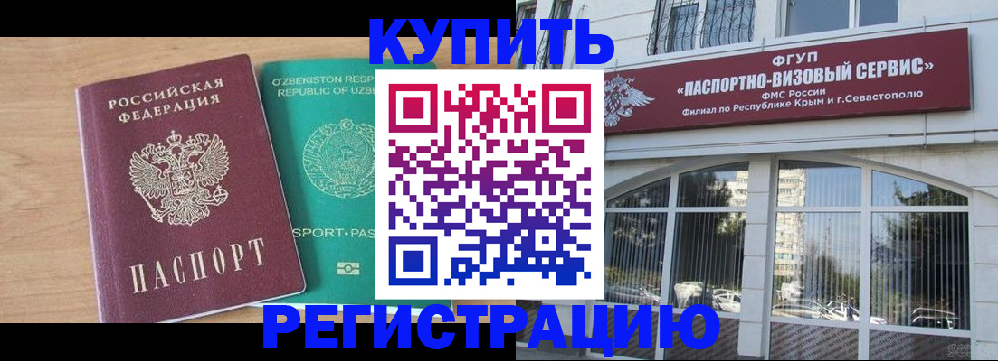 прописка гарантия в Бакале